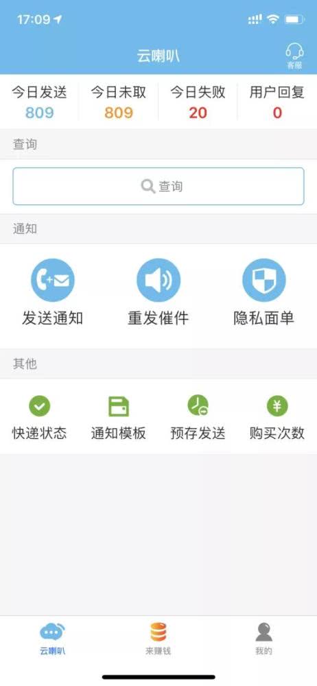 專注服務(wù)快遞員，云喇叭年?duì)I收近3000萬的秘訣